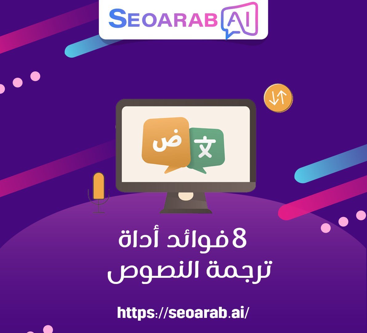 8 فوائد أداة ترجمة النصوص