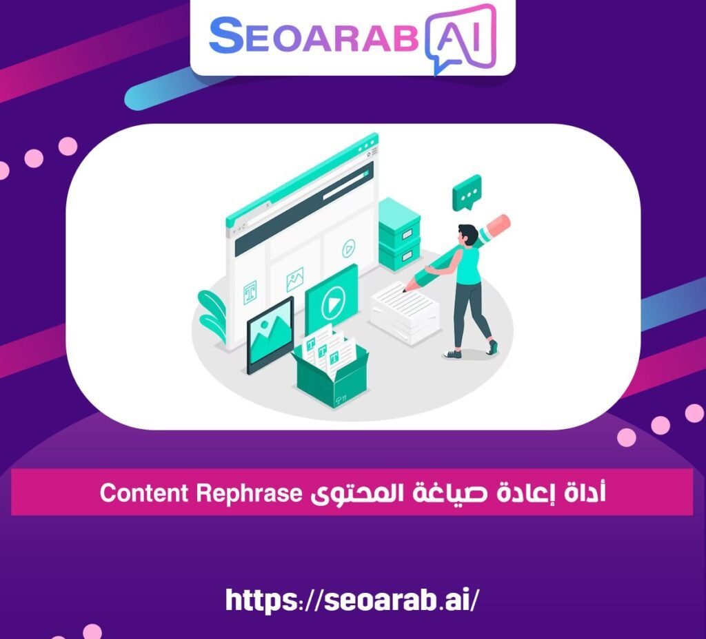 أداة إعادة صياغة المحتوى Content Rephrase