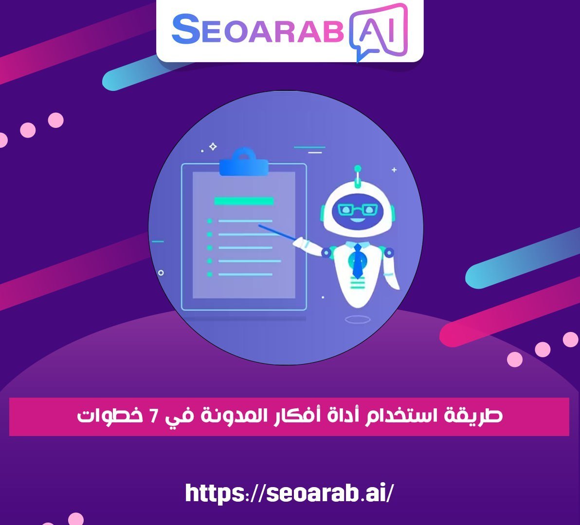 طريقة استخدام أداة أفكار المدونة في 7 خطوات