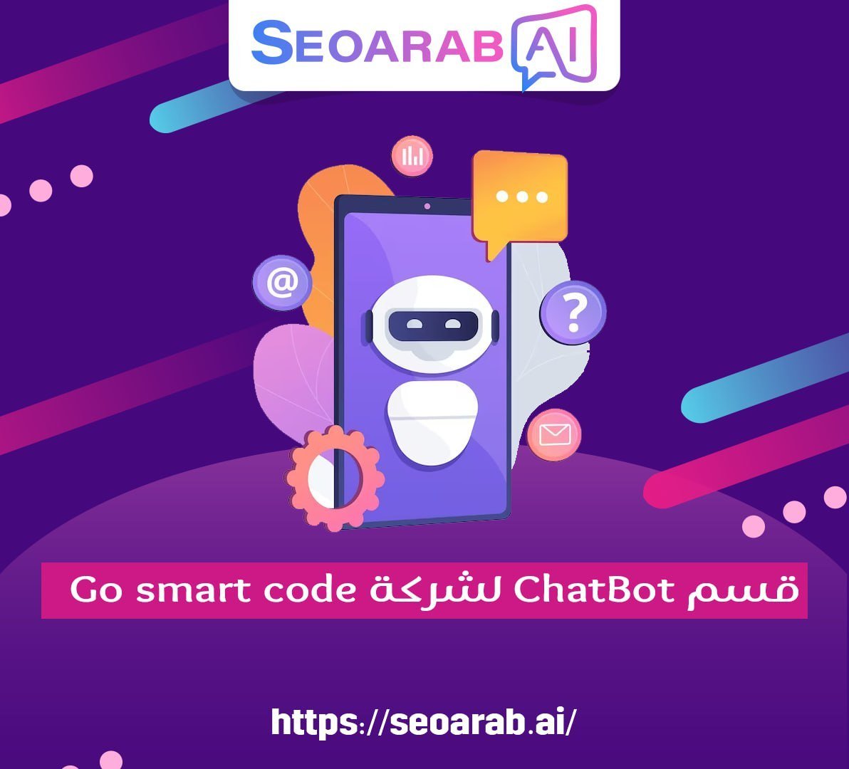 قسم ChatBot لشركة Go smart code