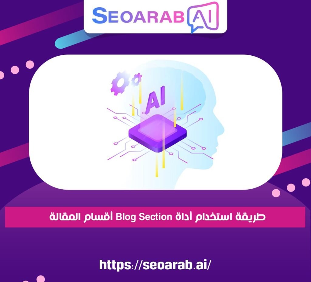 طريقة استخدام أداة Blog Section أقسام المقالة