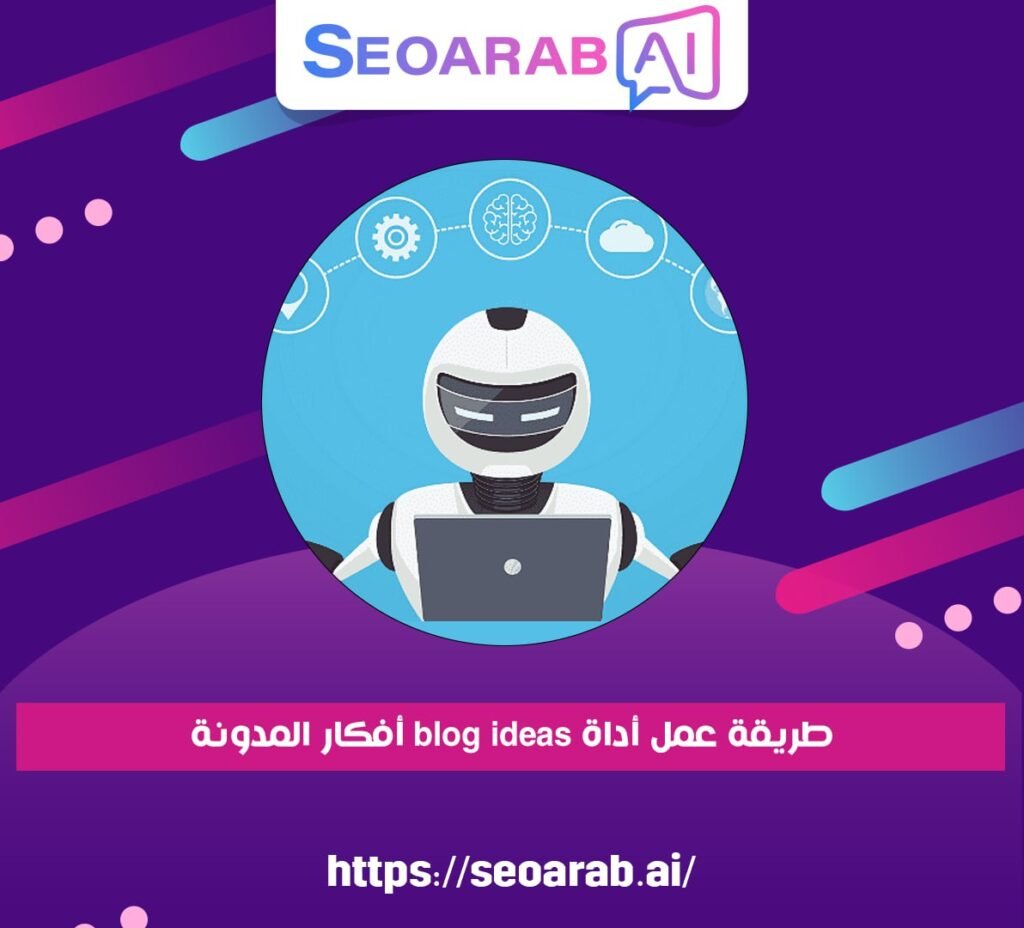 طريقة عمل أداة blog ideas أفكار المدونة