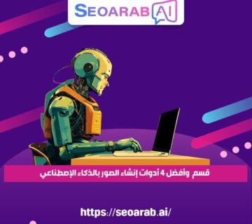 قسم Image وأفضل 4 أدوات إنشاء الصور بالذكاء الإصطناعي 