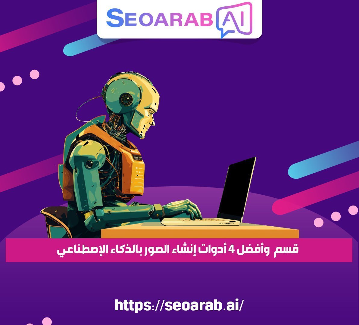 قسم Image وأفضل 4 أدوات إنشاء الصور بالذكاء الإصطناعي