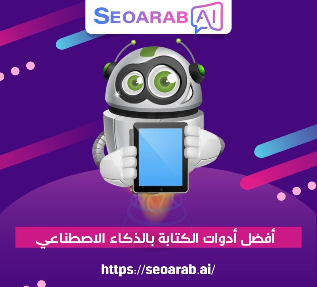 أفضل أدوات الكتابة بالذكاء الاصطناعي