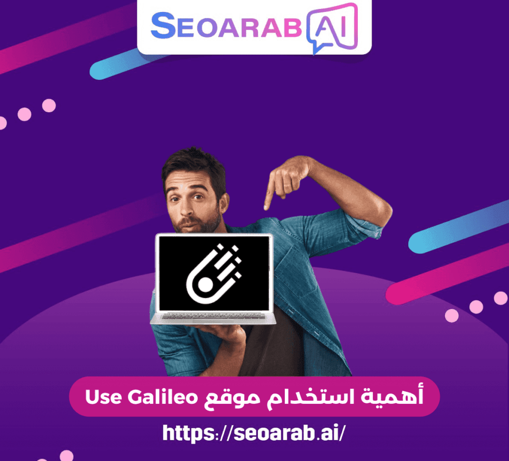 أهمية استخدام موقع Use Galileo