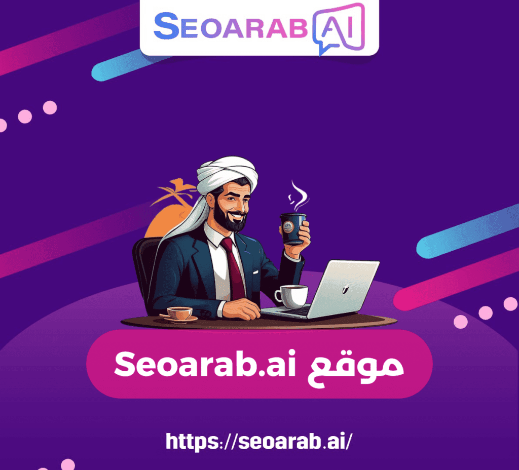 موقع Seoarab.ai