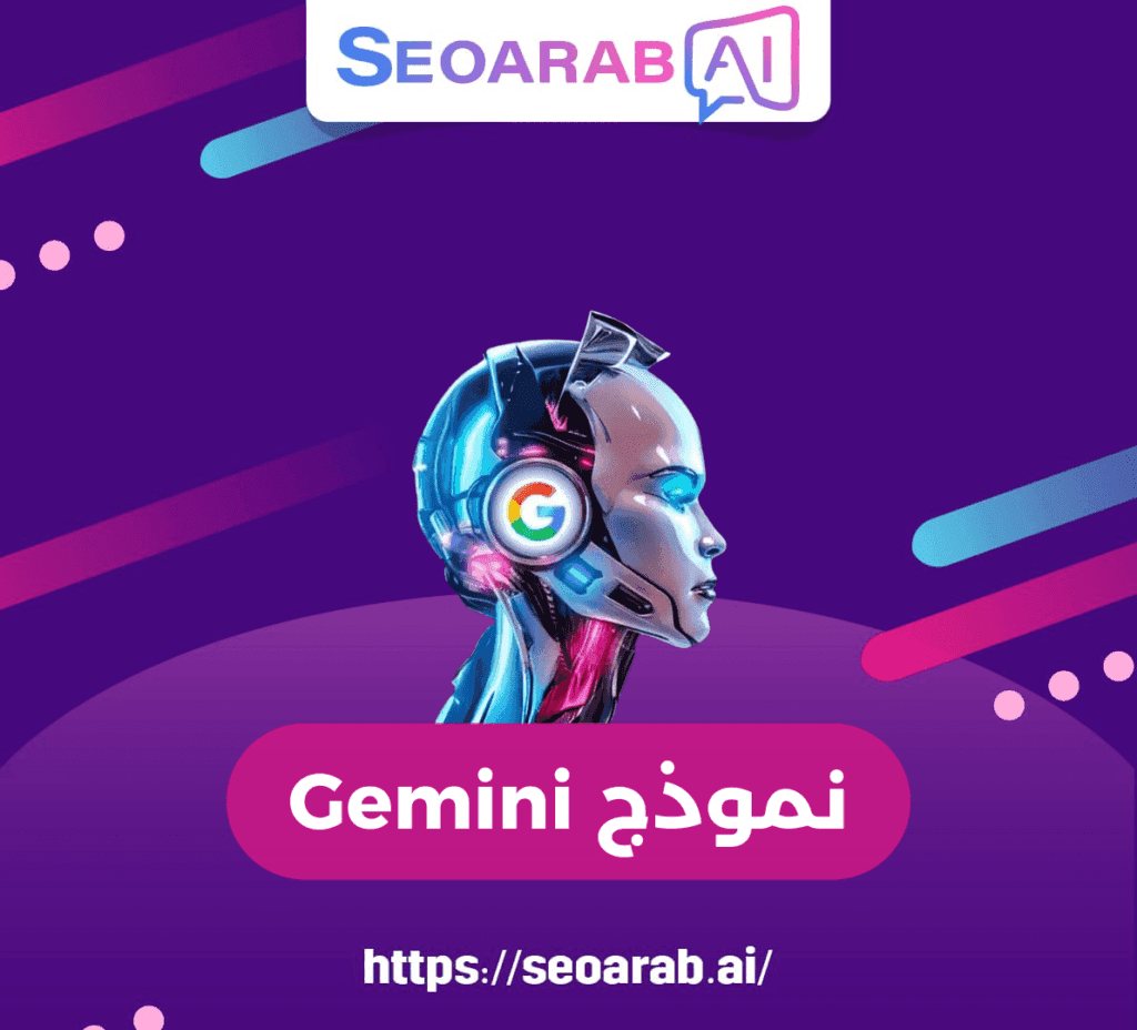 نموذج Gemini