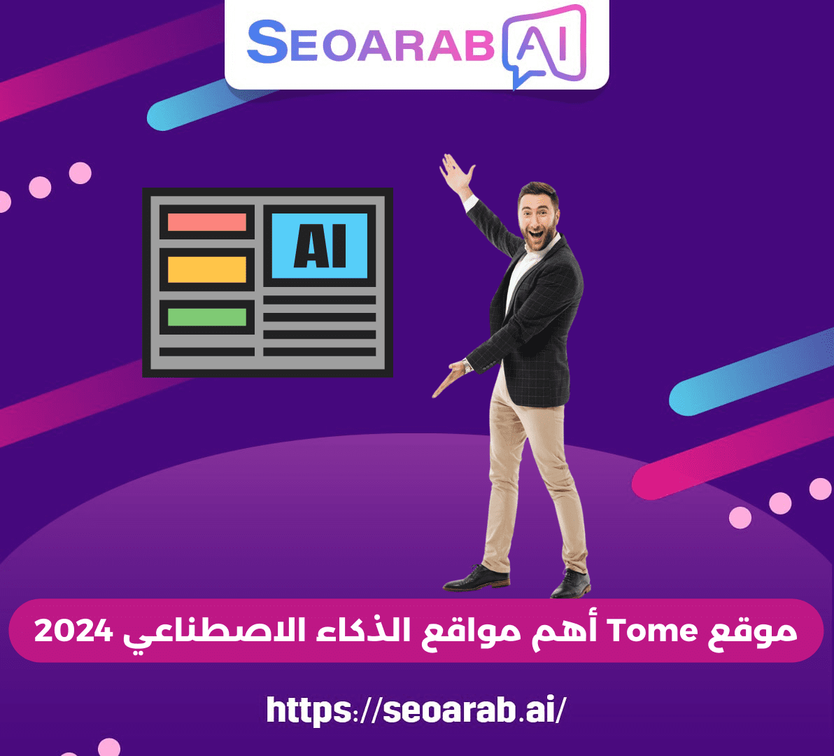 موقع Tome أهم مواقع الذكاء الاصطناعي 2024