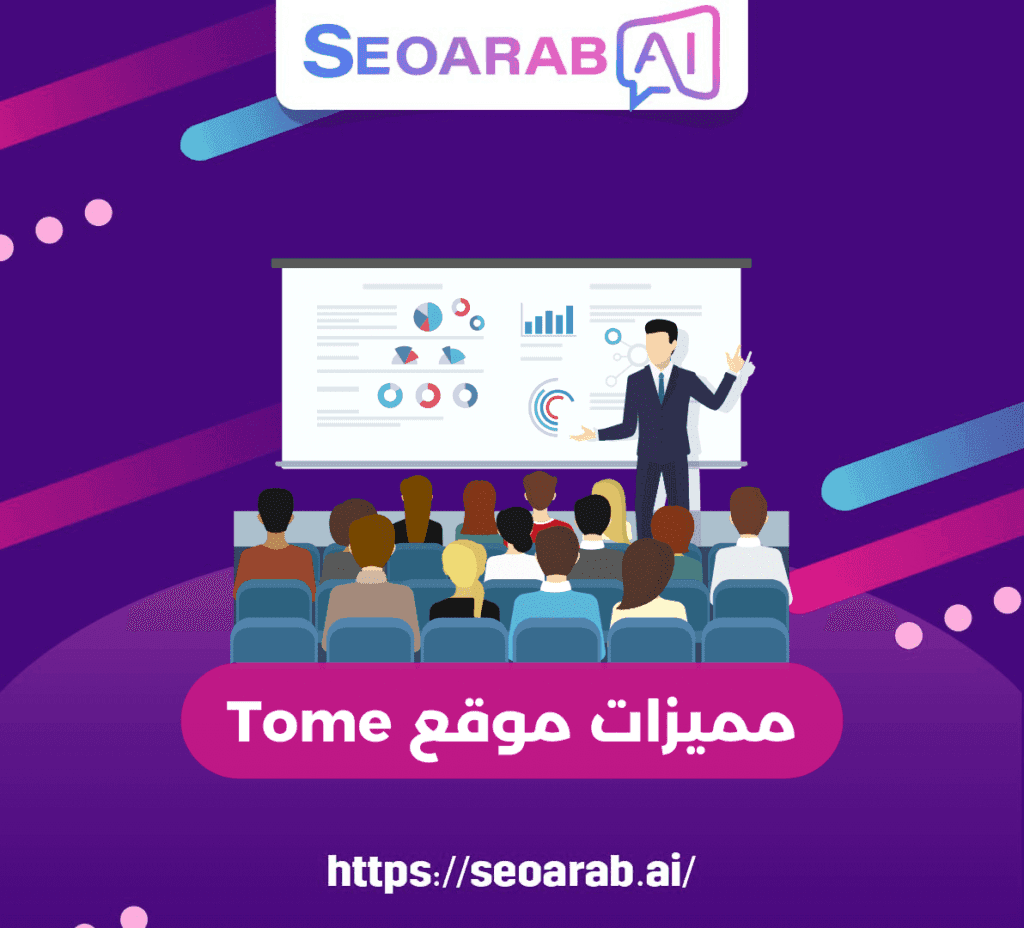 مميزات موقع Tome