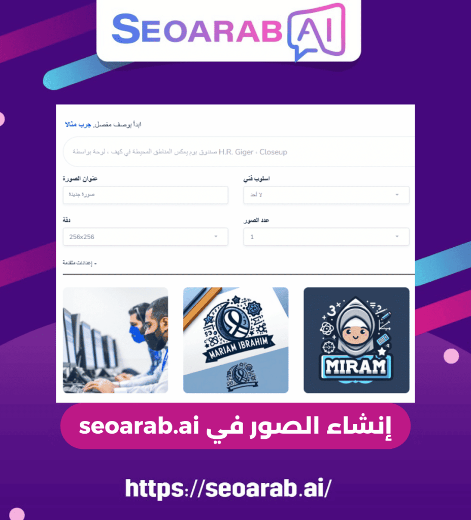 إنشاء الصور في seoarab.ai