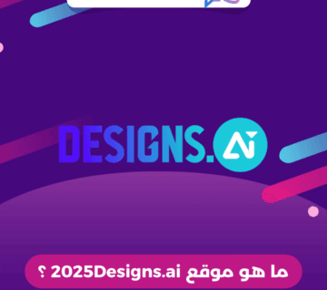 ما هو موقع 2025Designs.ai ؟