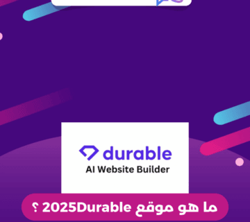 ما هو موقع 2025Durable ؟