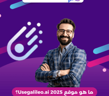 ما هو موقع Usegalileo.ai 2025؟