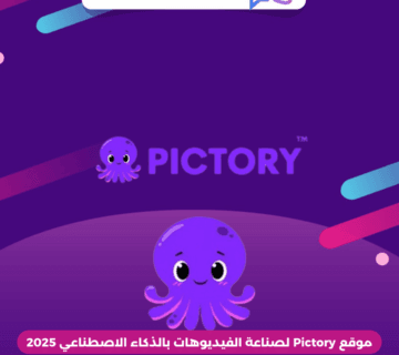 موقع Pictory لصناعة الفيديوهات بالذكاء الاصطناعي 2025
