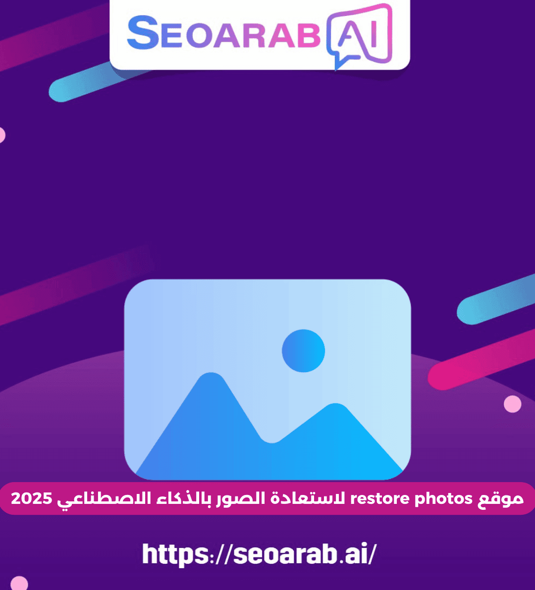 موقع restore photos لاستعادة الصور بالذكاء الاصطناعي 2025