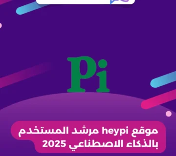 موقع heypi مرشد المستخدم بالذكاء الاصطناعي 2025