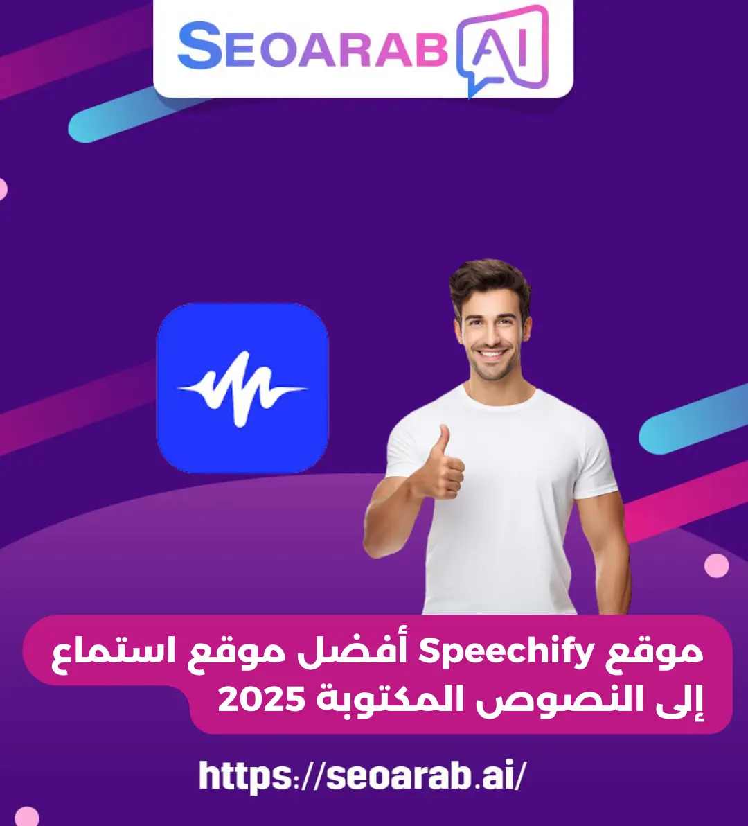 استمع الى الكتب والنصوص بكل سهولة.