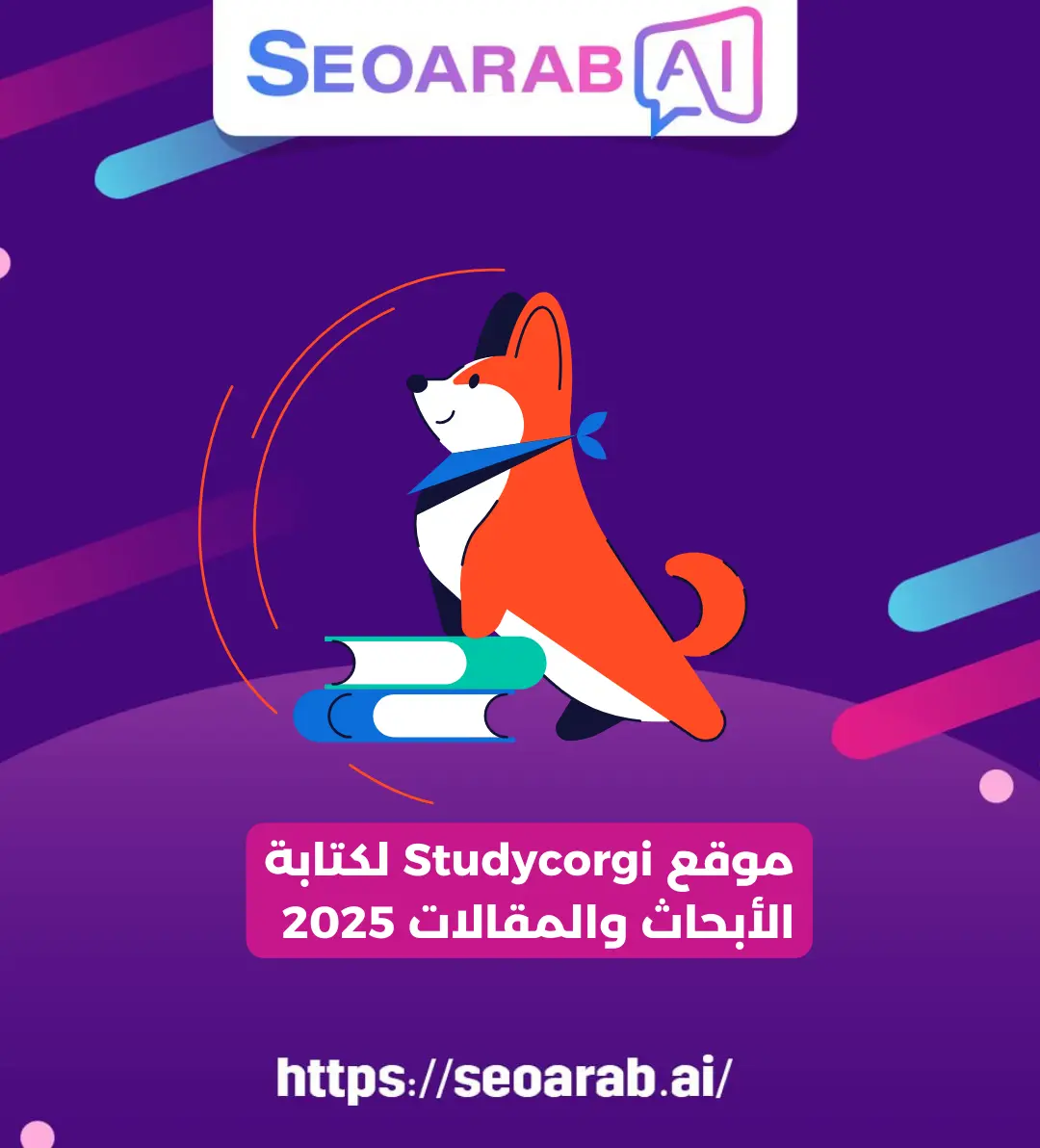 موقع Studycorgi لكتابة الأبحاث والمقالات 2025