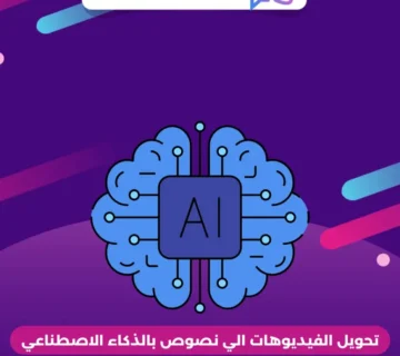 تحويل الفيديوهات الي نصوص بالذكاء الاصطناعي