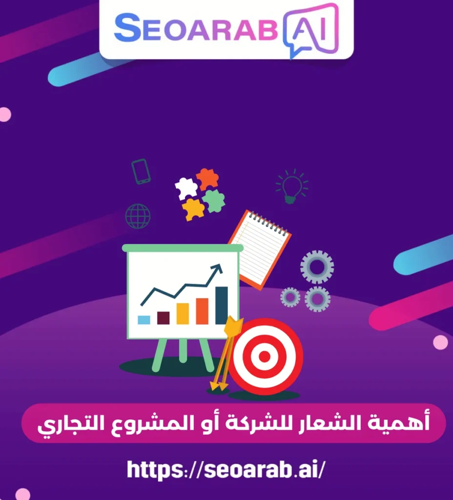 أهمية الشعار للشركة أو المشروع التجاري